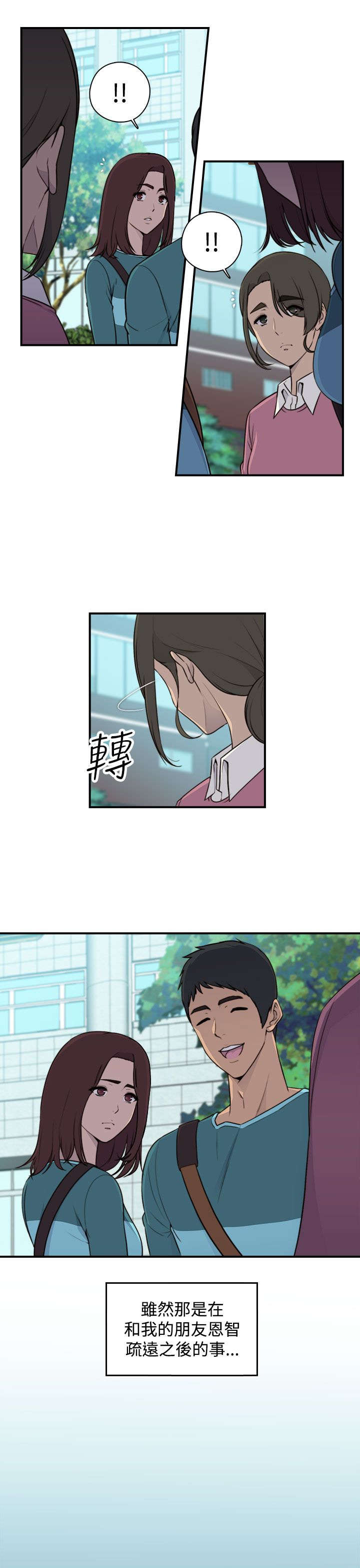 《幕后注视》第1章聚会 第9页