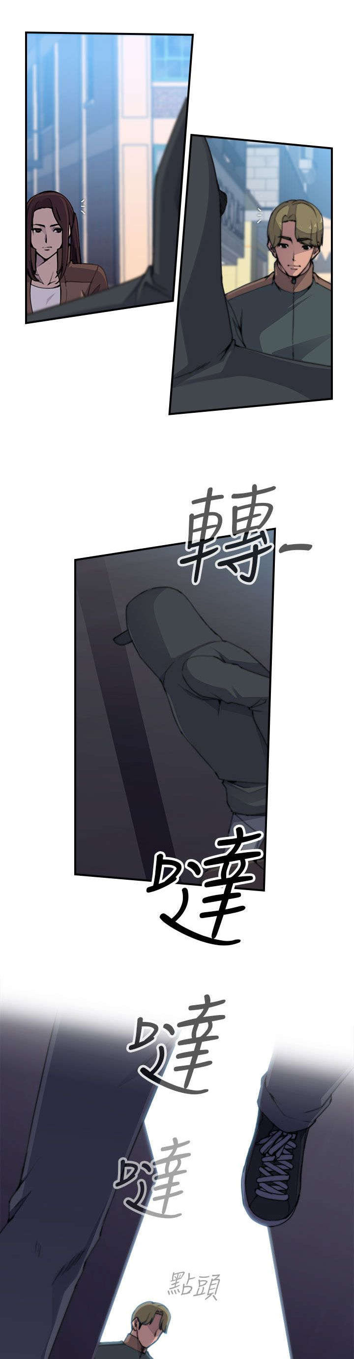 《幕后注视》第4章追捕 第13页