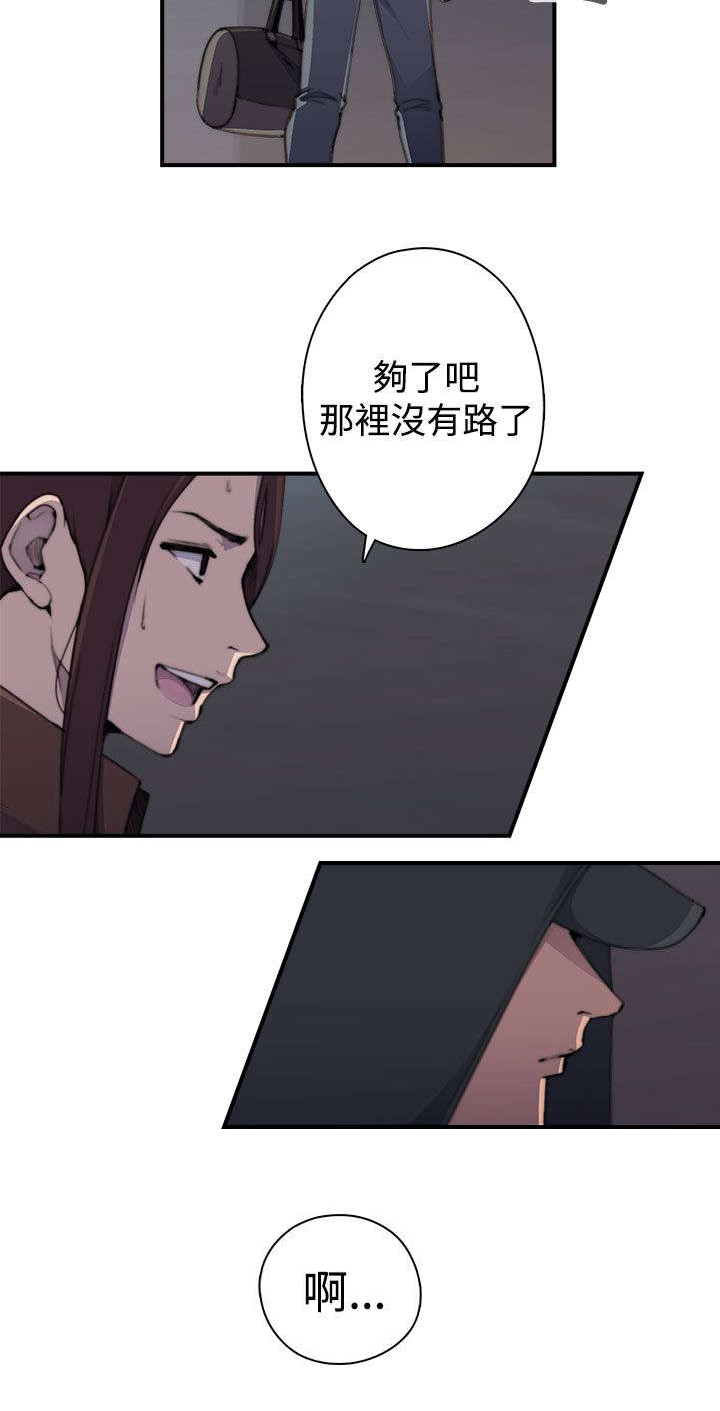 《幕后注视》第4章追捕 第16页
