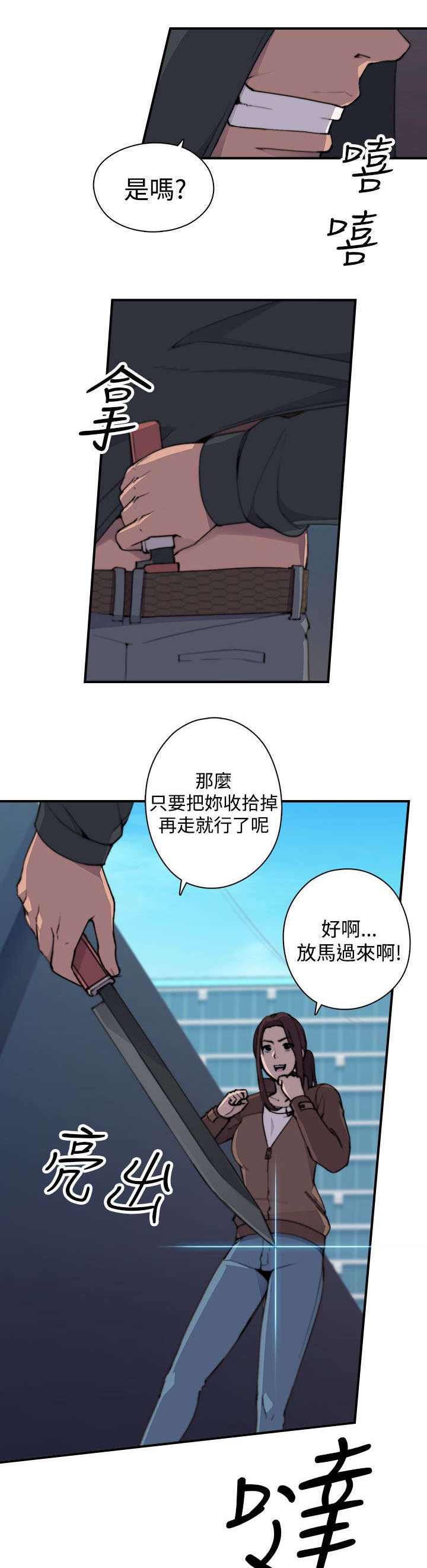 《幕后注视》第4章追捕 第17页