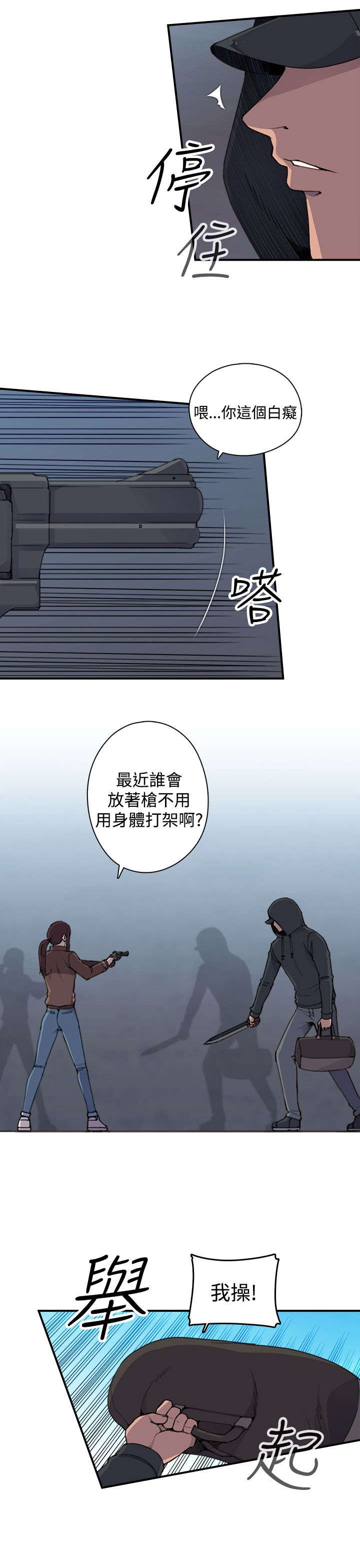 《幕后注视》第4章追捕 第19页