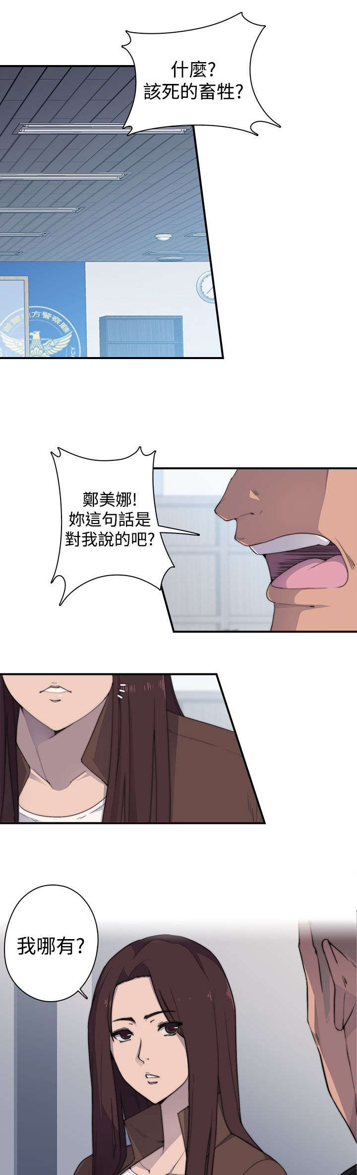 《幕后注视》第4章追捕 第1页