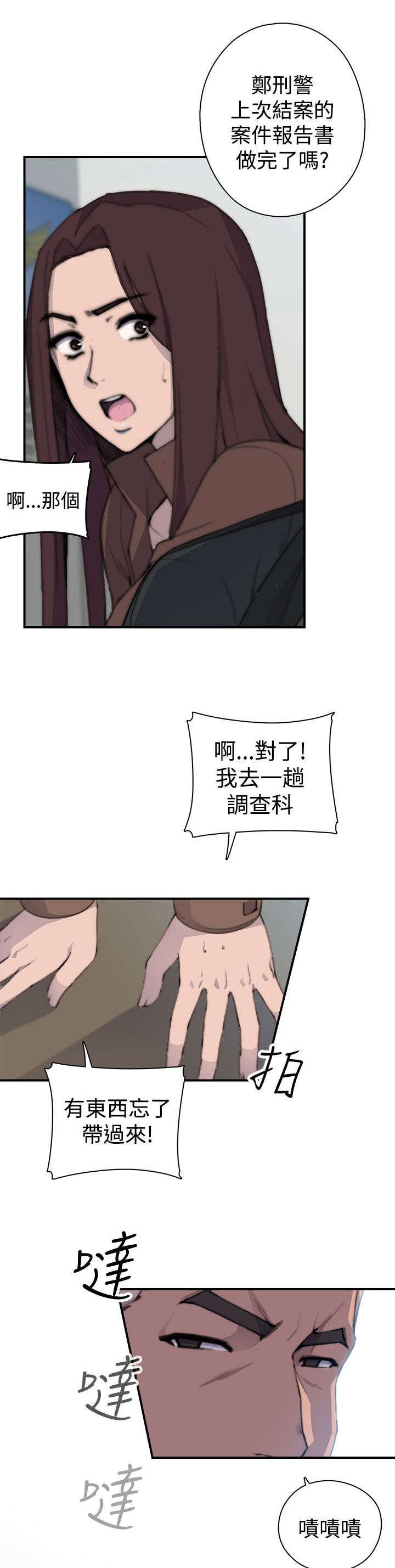 《幕后注视》第4章追捕 第5页