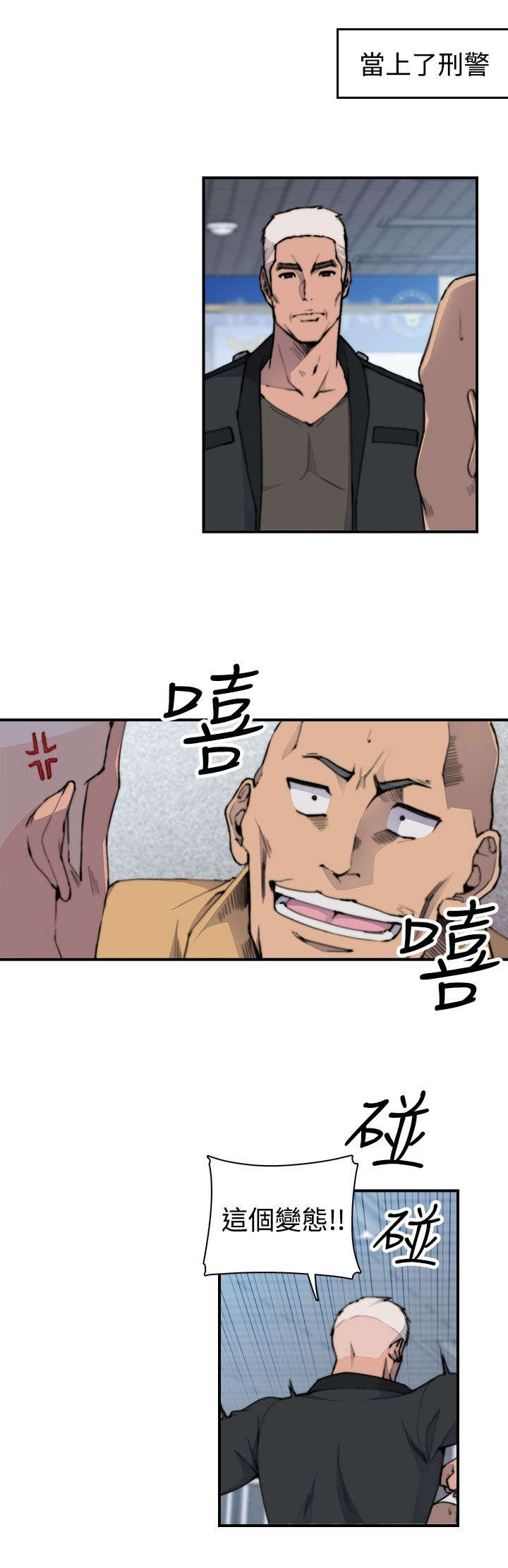 《幕后注视》第4章追捕 第7页