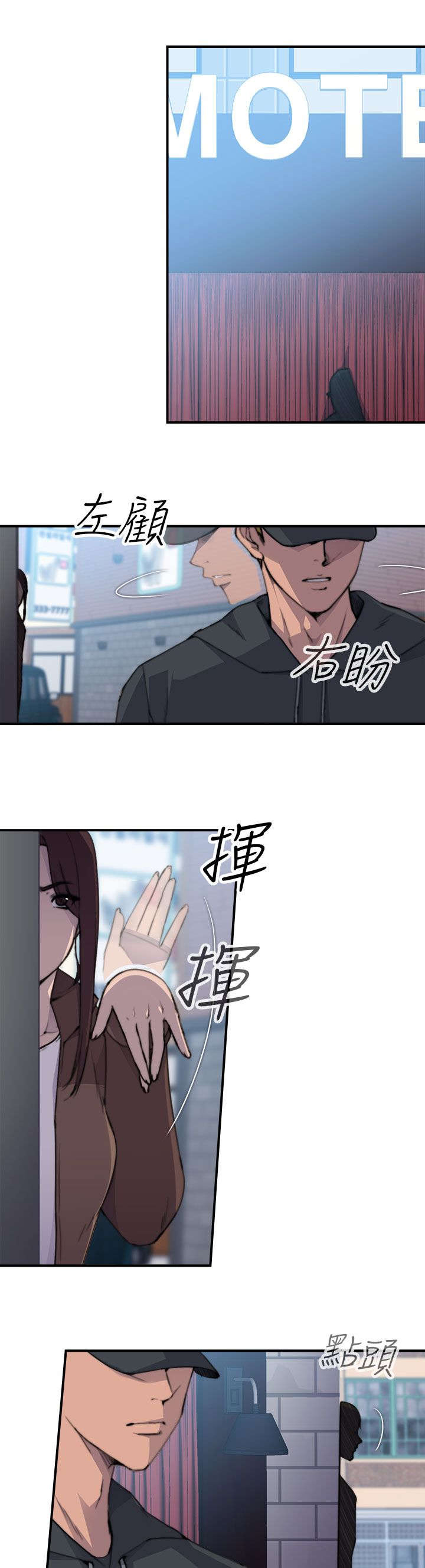 《幕后注视》第4章追捕 第9页