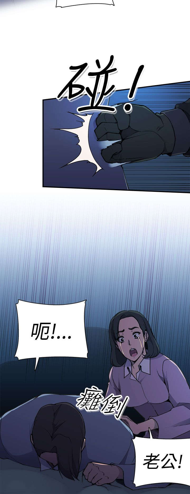 《幕后注视》第5章绑架 第10页