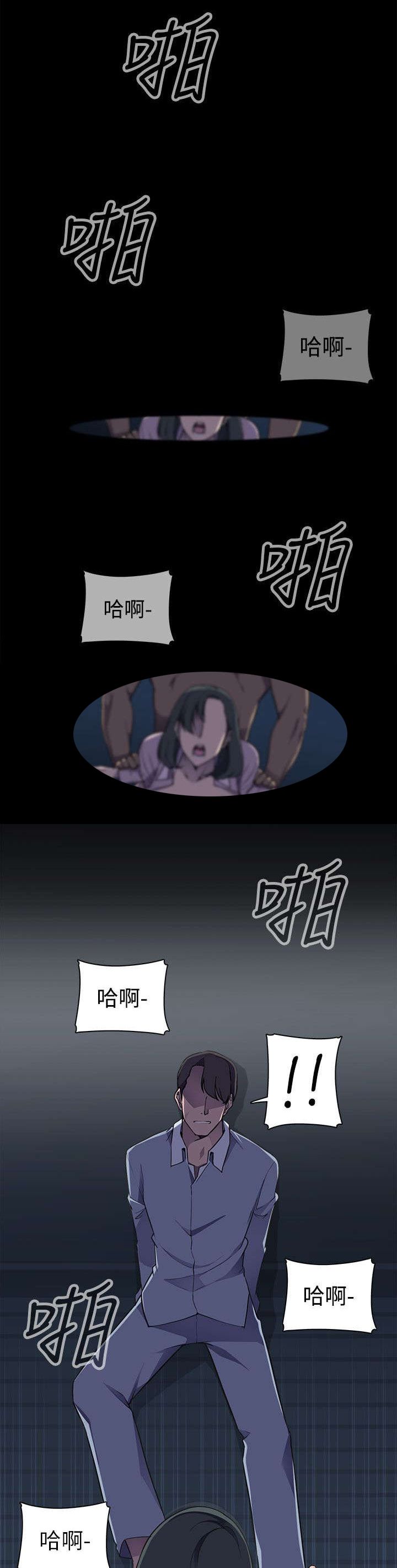 《幕后注视》第5章绑架 第13页