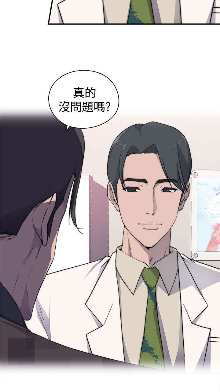 《幕后注视》第5章绑架 第19页