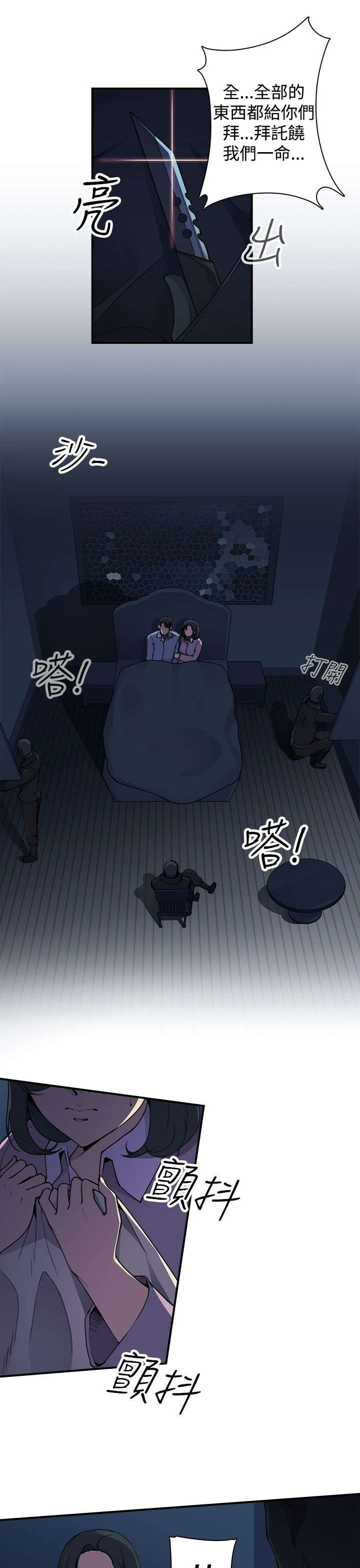 《幕后注视》第5章绑架 第7页