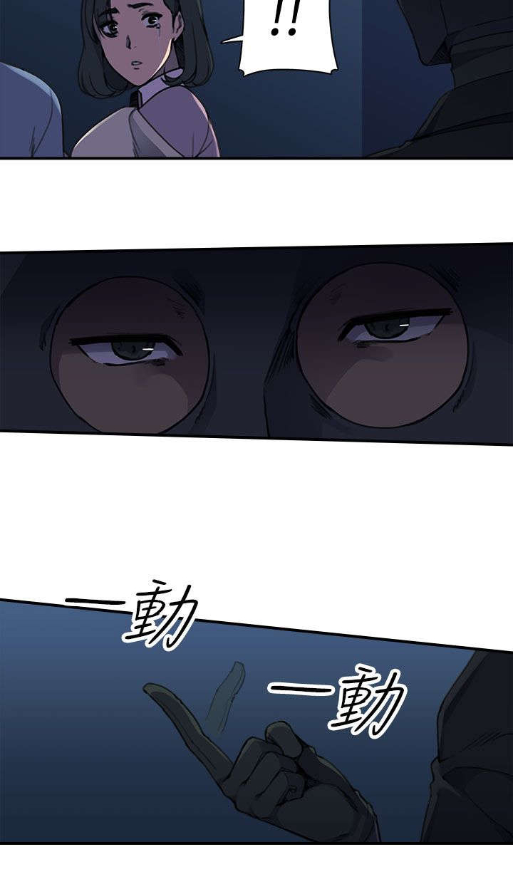 《幕后注视》第5章绑架 第8页