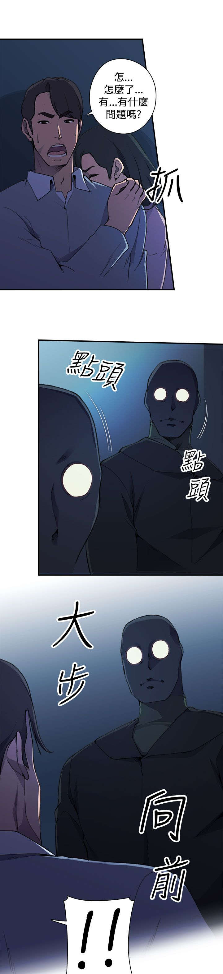 《幕后注视》第5章绑架 第9页