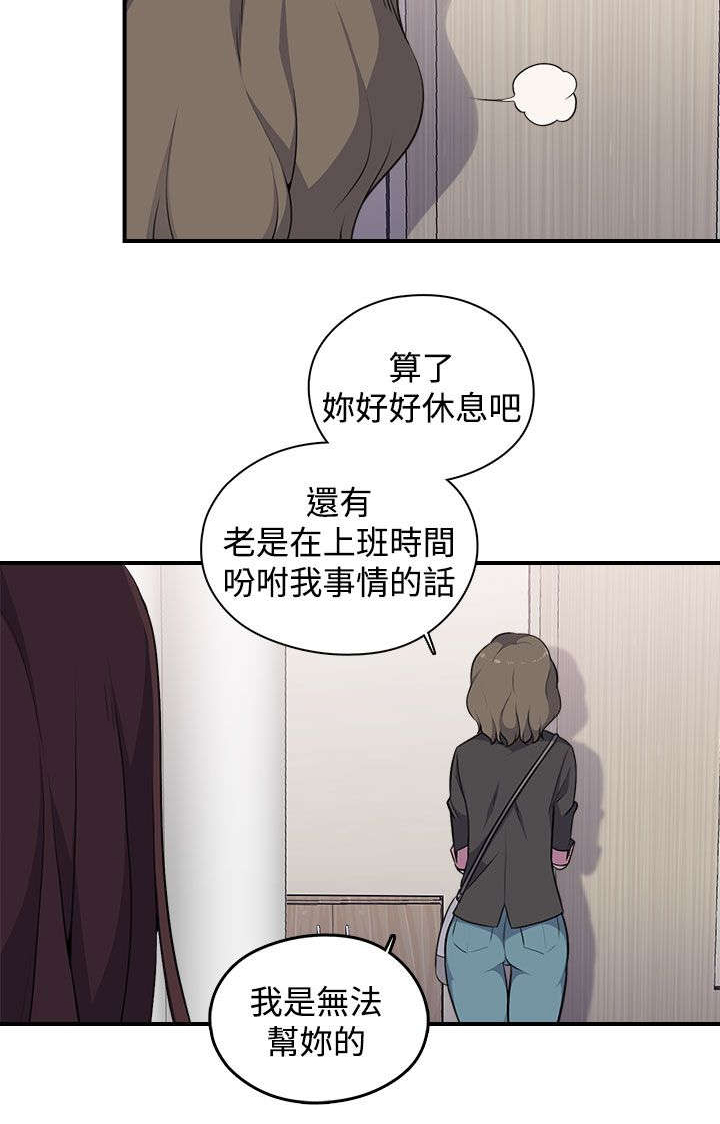 《幕后注视》第6章负伤 第10页