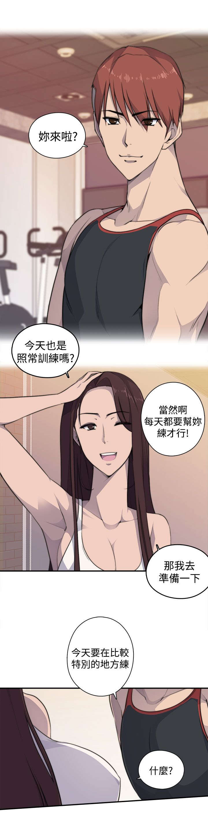《幕后注视》第6章负伤 第19页