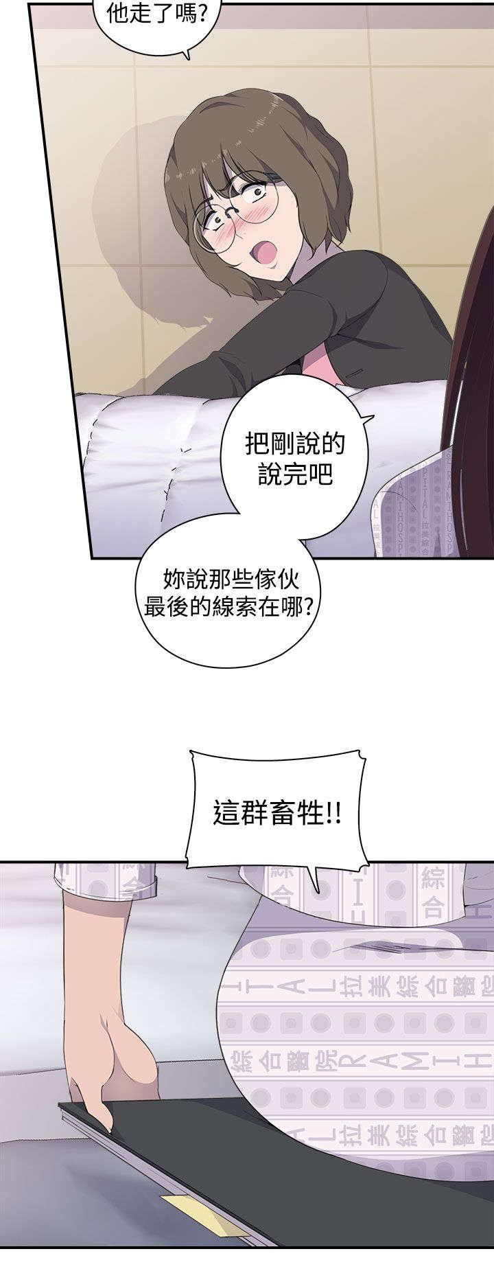 《幕后注视》第6章负伤 第6页