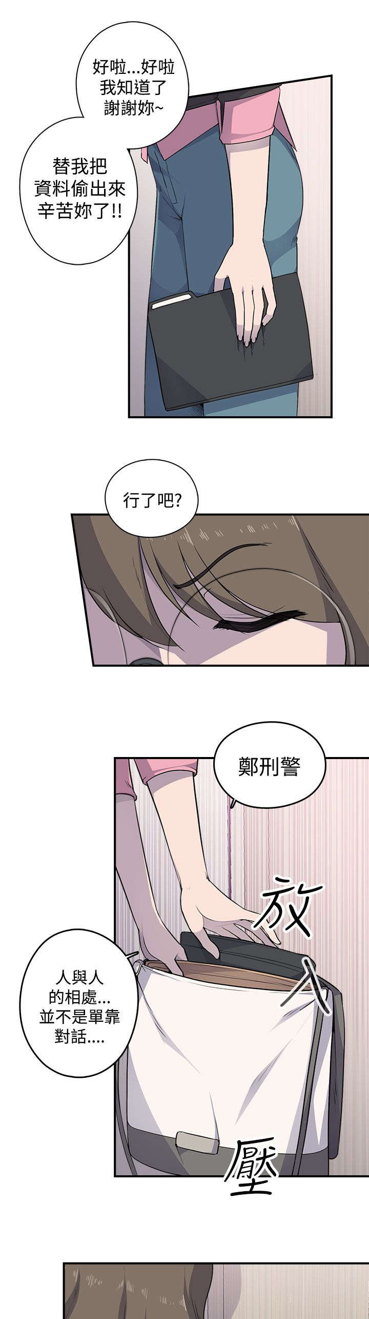 《幕后注视》第6章负伤 第9页