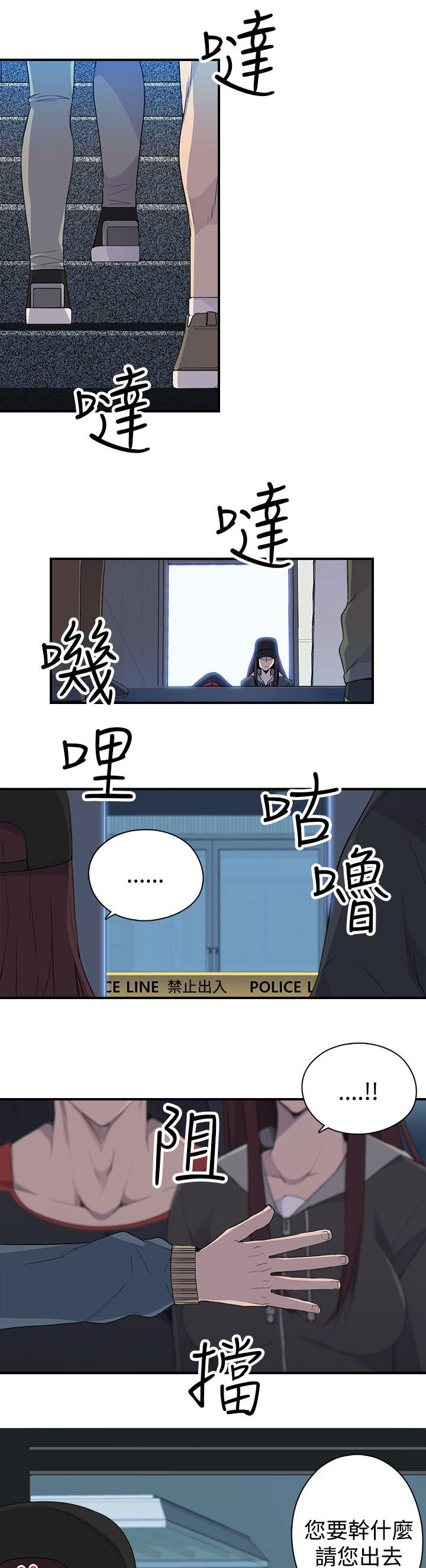 《幕后注视》第9章命案 第11页