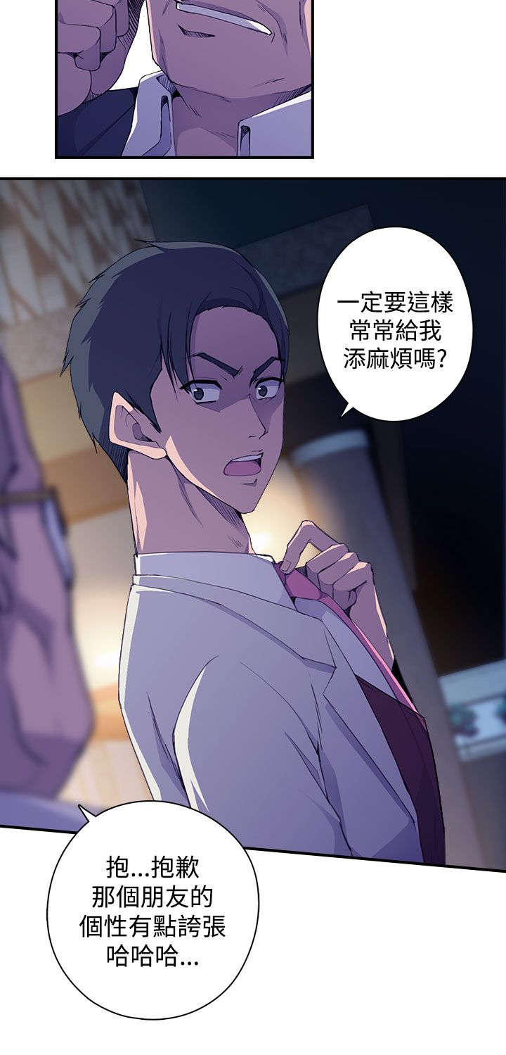 《幕后注视》第8章抓到个小喽啰 第10页