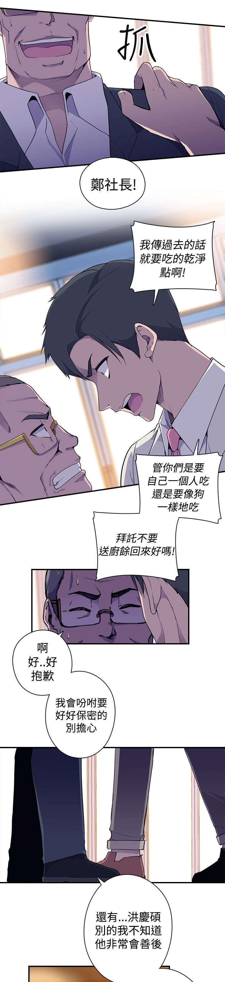 《幕后注视》第8章抓到个小喽啰 第11页