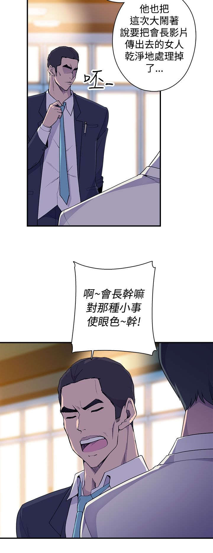 《幕后注视》第8章抓到个小喽啰 第12页