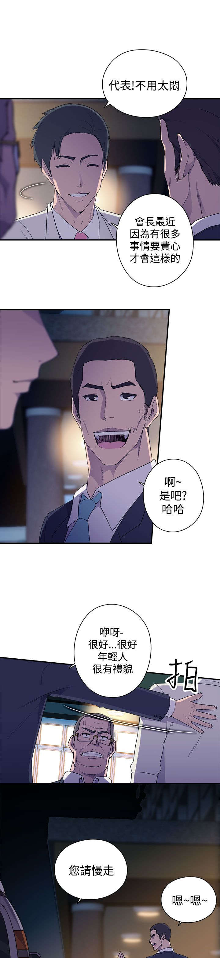 《幕后注视》第8章抓到个小喽啰 第13页