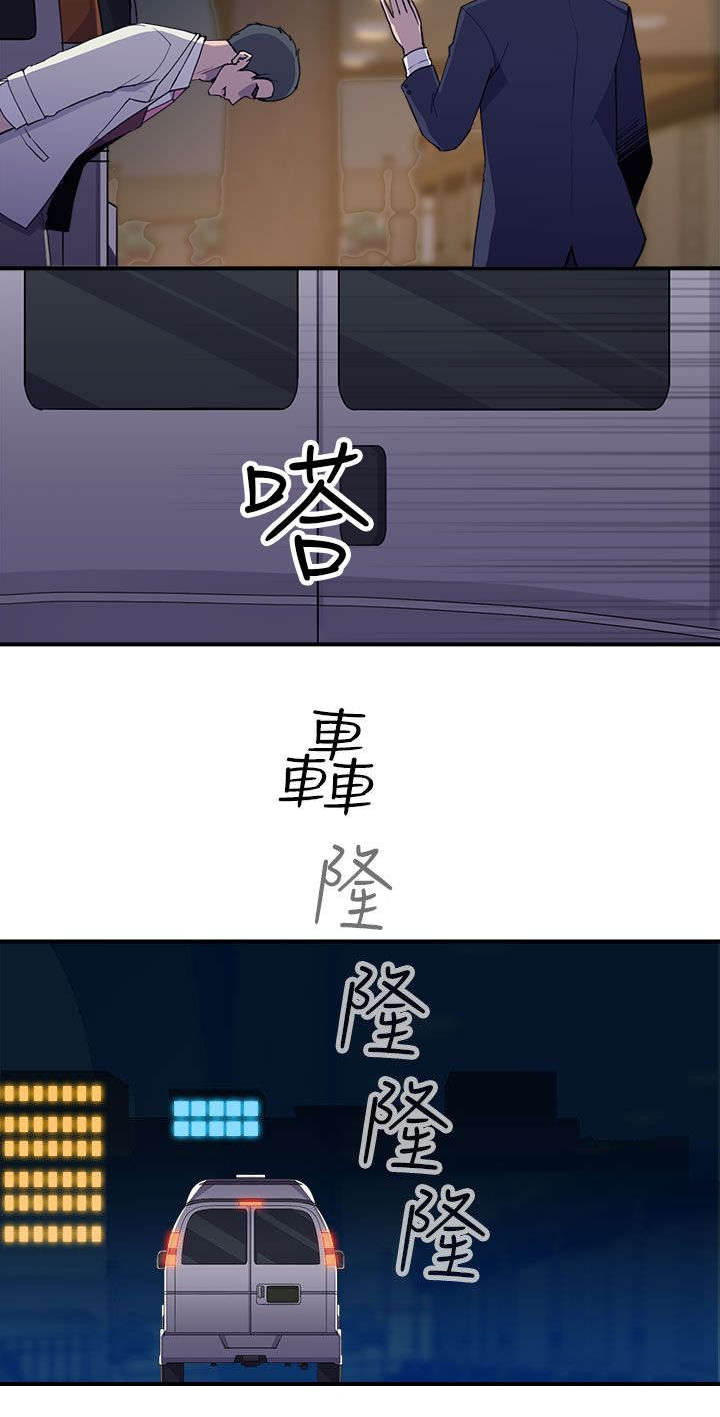 《幕后注视》第8章抓到个小喽啰 第14页