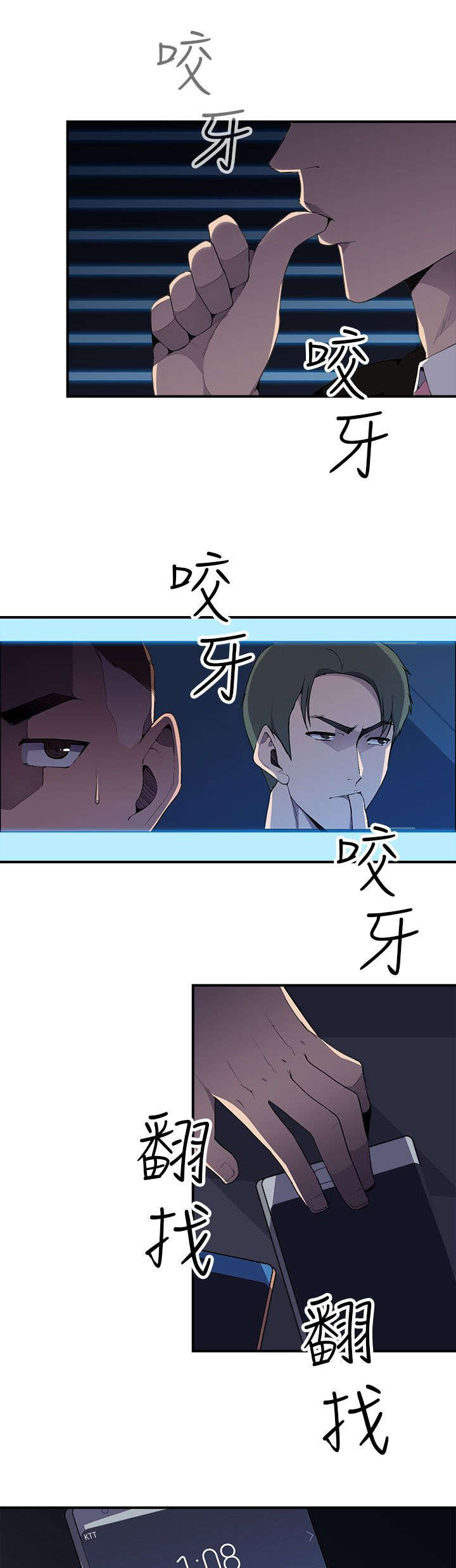 《幕后注视》第8章抓到个小喽啰 第15页