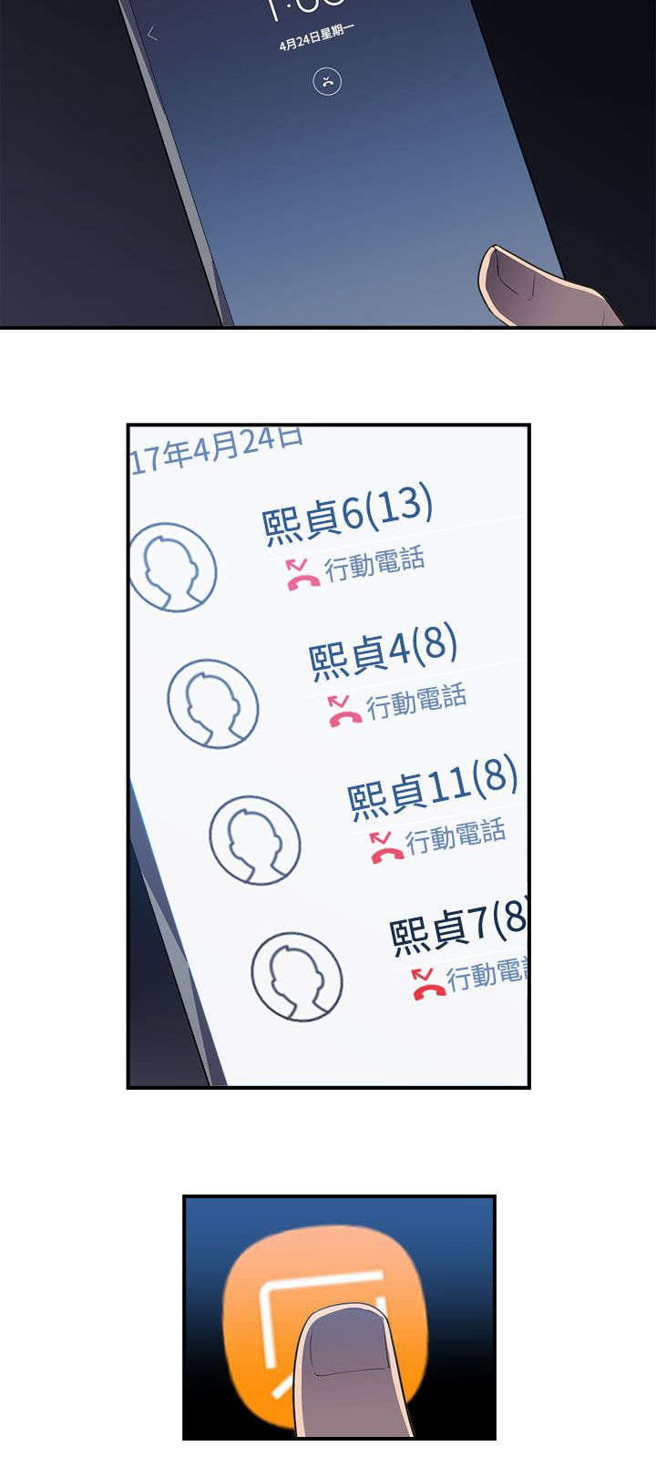 《幕后注视》第8章抓到个小喽啰 第16页
