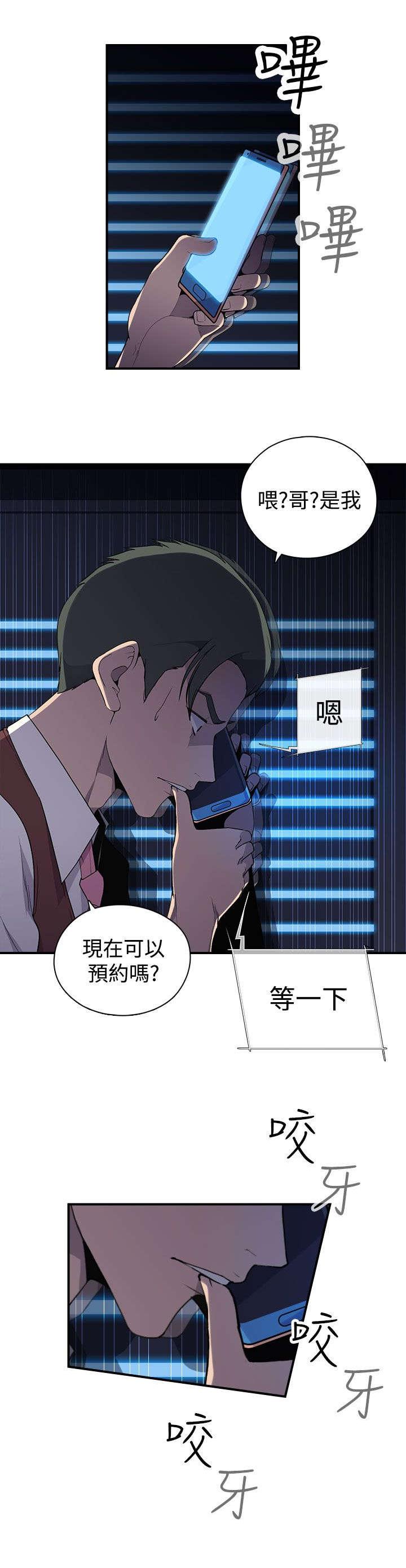 《幕后注视》第8章抓到个小喽啰 第19页