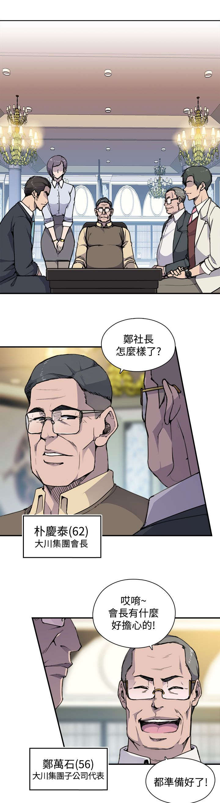 《幕后注视》第8章抓到个小喽啰 第1页