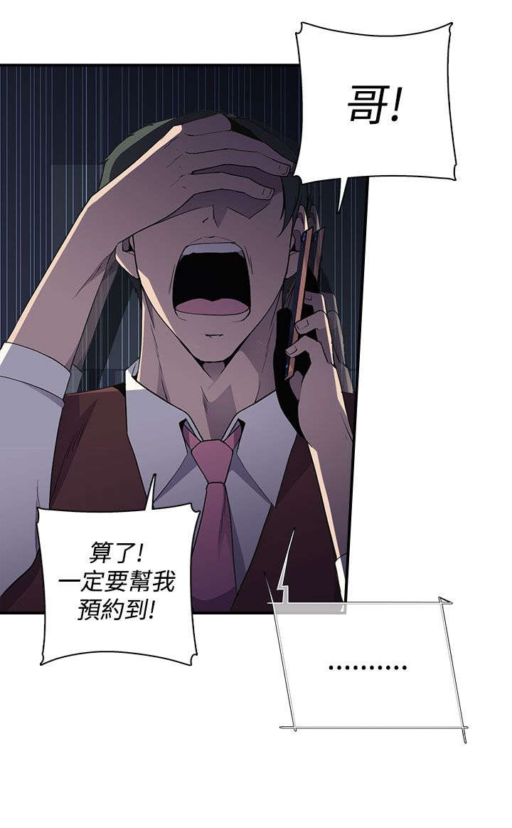 《幕后注视》第8章抓到个小喽啰 第20页