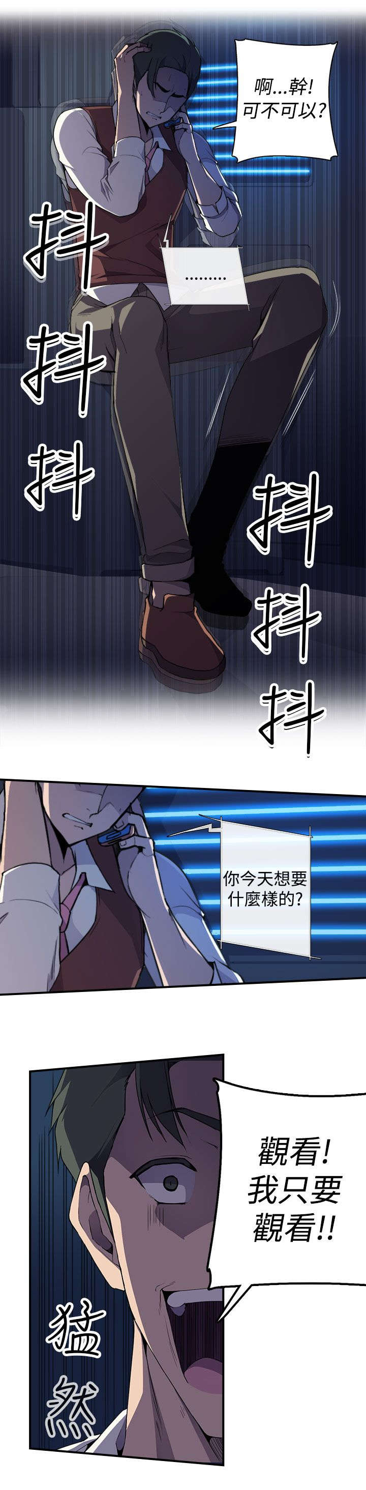 《幕后注视》第8章抓到个小喽啰 第21页