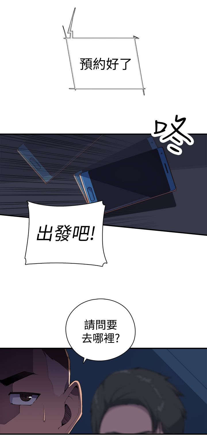 《幕后注视》第8章抓到个小喽啰 第22页