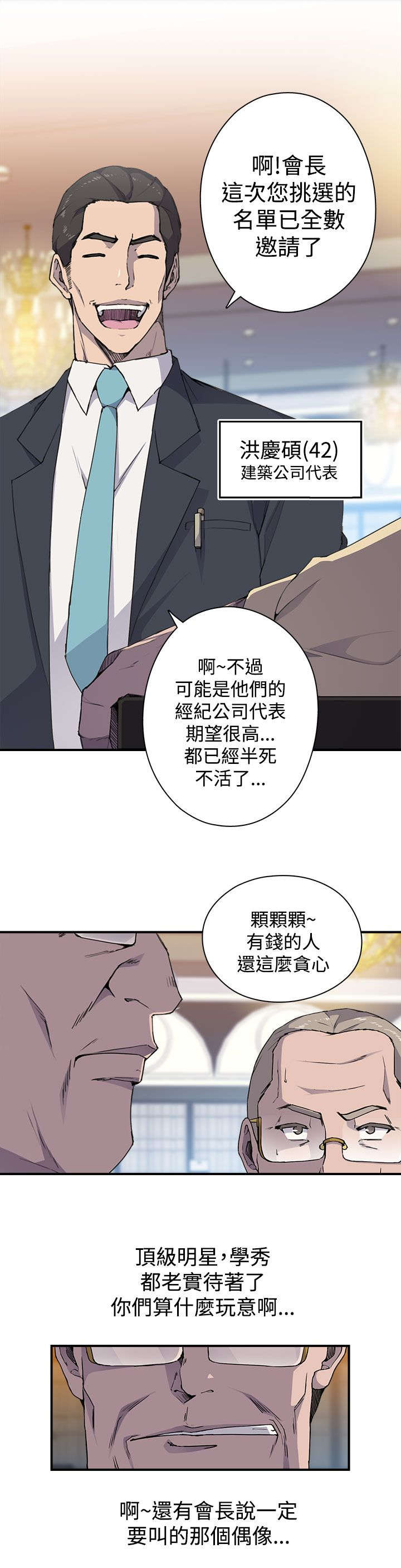 《幕后注视》第8章抓到个小喽啰 第3页