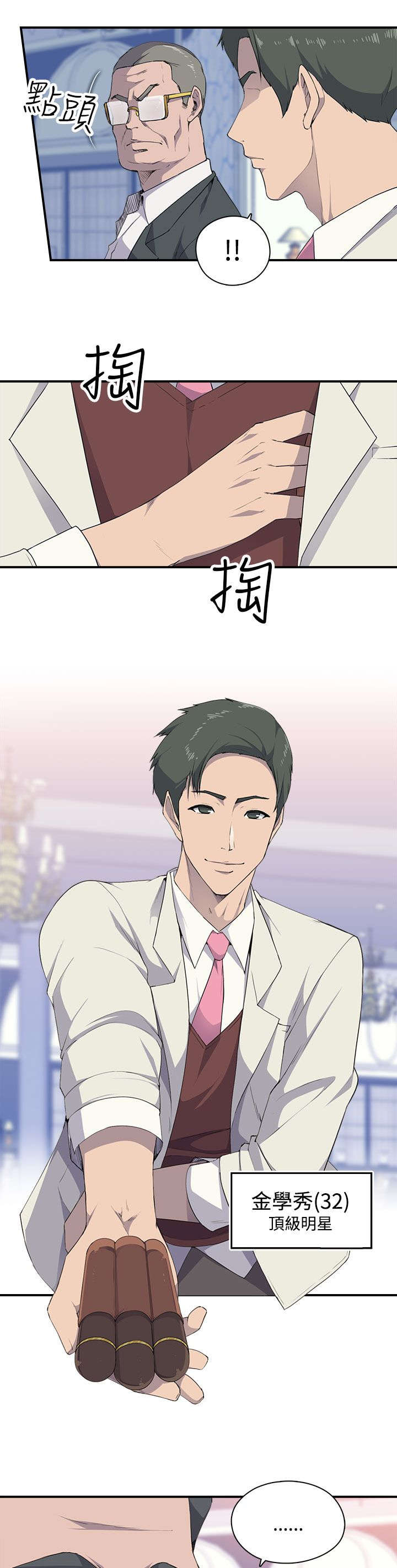 《幕后注视》第8章抓到个小喽啰 第5页