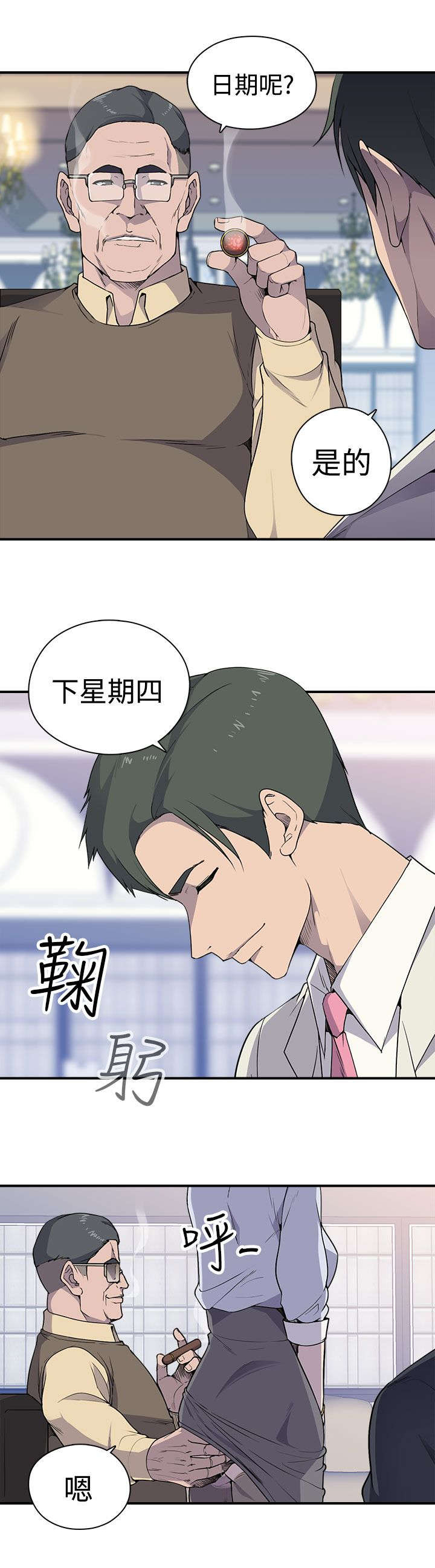 《幕后注视》第8章抓到个小喽啰 第7页