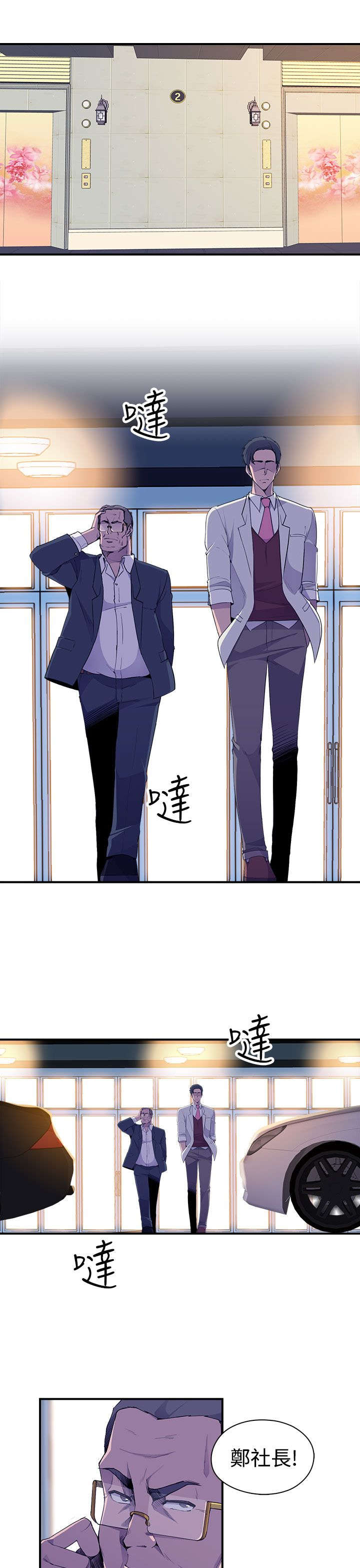 《幕后注视》第8章抓到个小喽啰 第9页