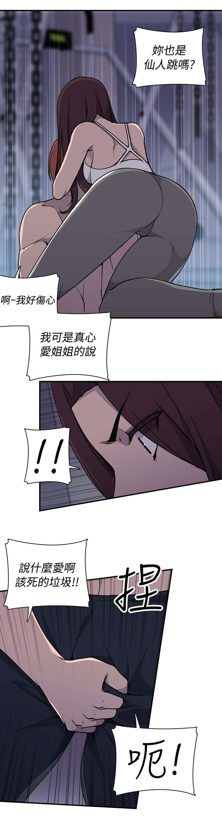 《幕后注视》第7章今天单练吧 第11页