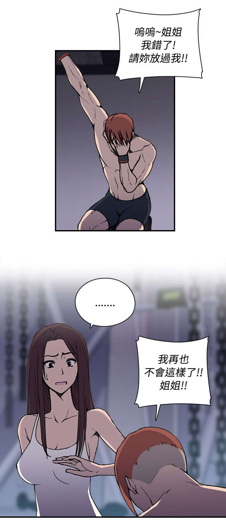 《幕后注视》第7章今天单练吧 第14页