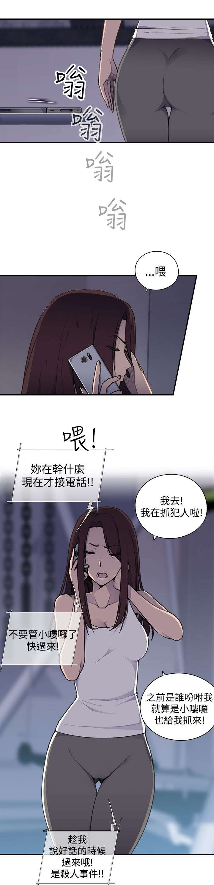 《幕后注视》第7章今天单练吧 第15页