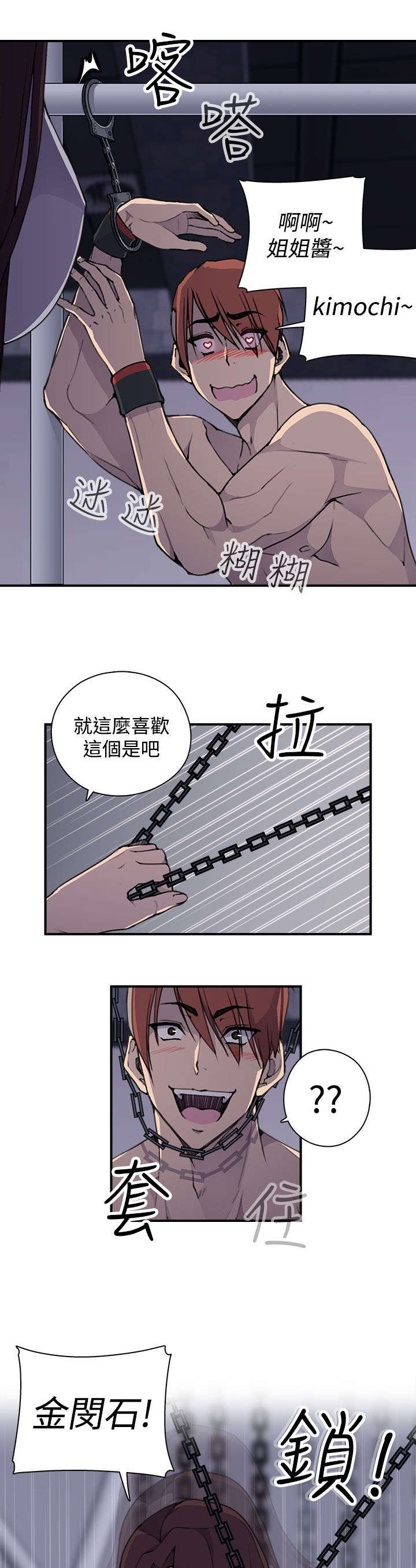 《幕后注视》第7章今天单练吧 第7页