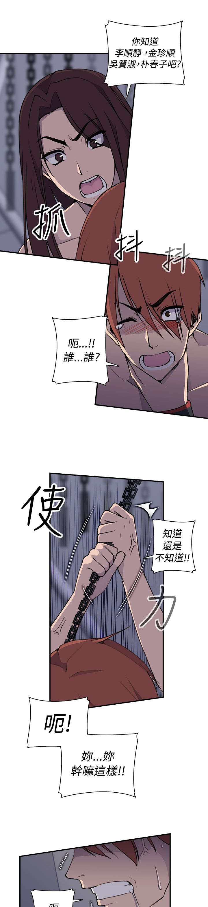 《幕后注视》第7章今天单练吧 第9页