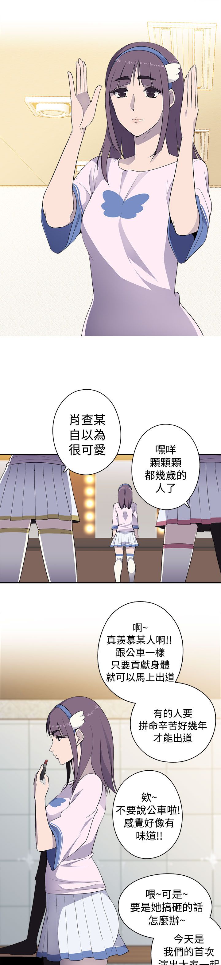 《幕后注视》第11章正妹 第10页