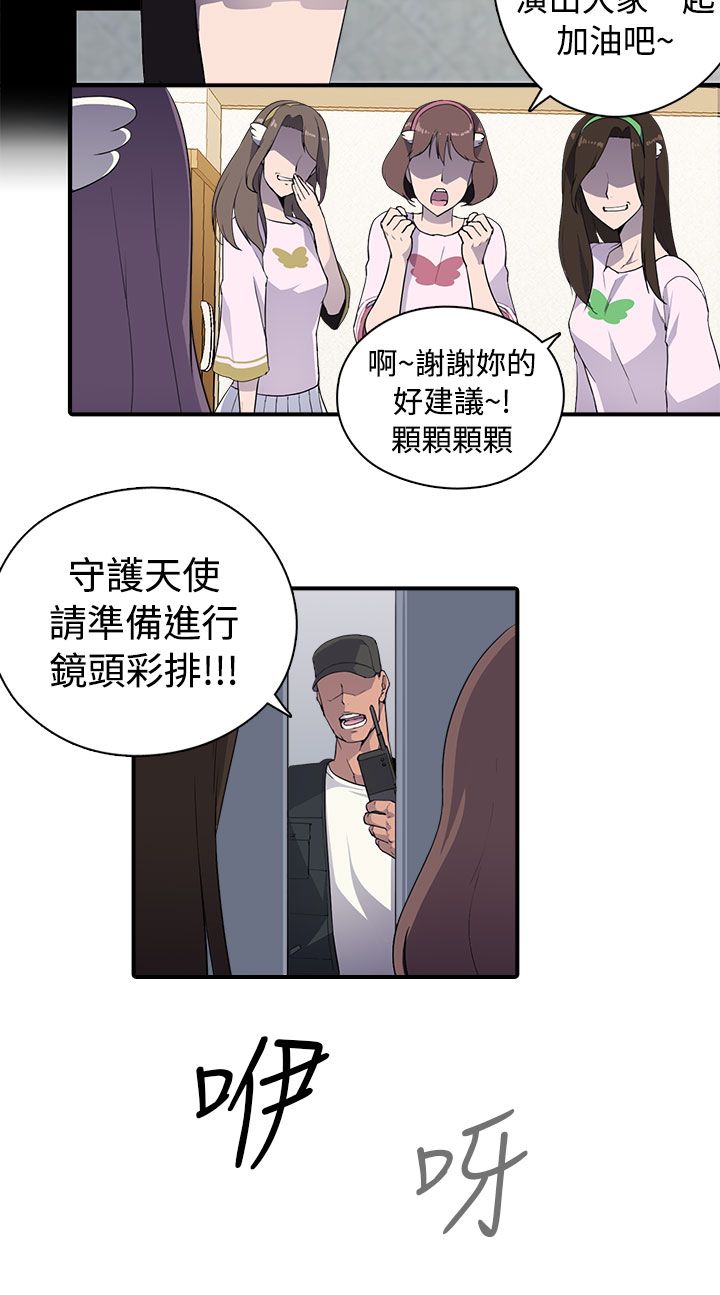 《幕后注视》第11章正妹 第11页
