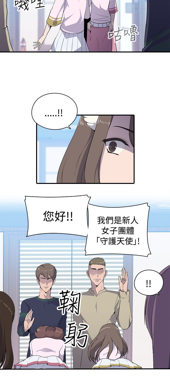 《幕后注视》第11章正妹 第13页