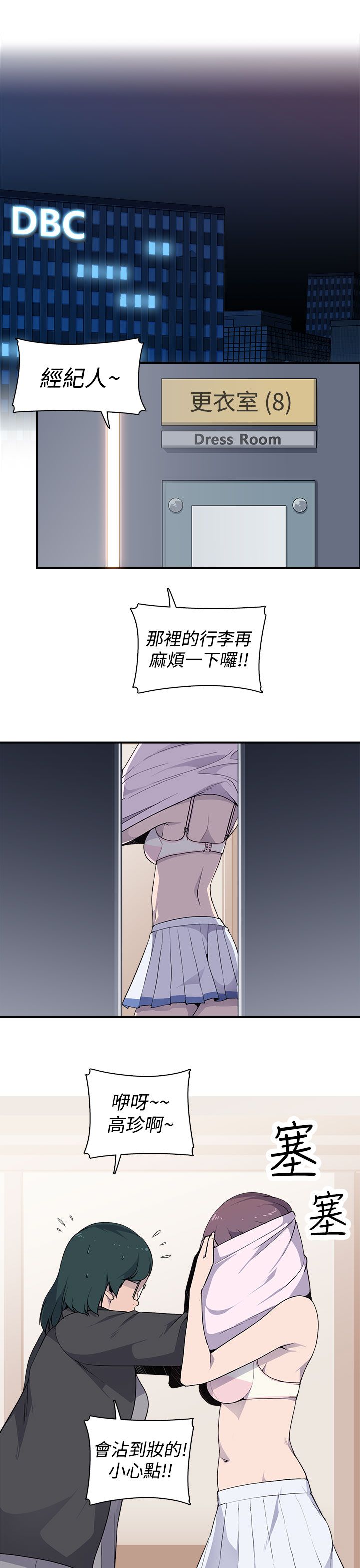 《幕后注视》第11章正妹 第1页