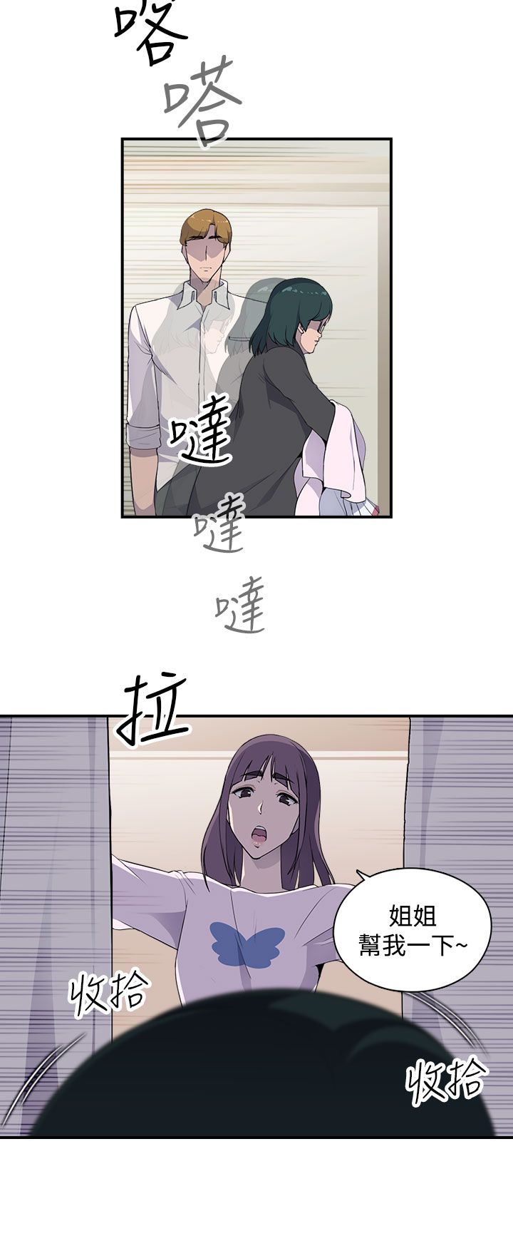 《幕后注视》第11章正妹 第5页