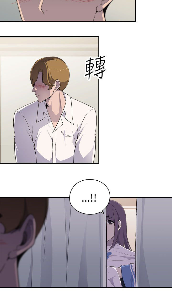 《幕后注视》第11章正妹 第7页