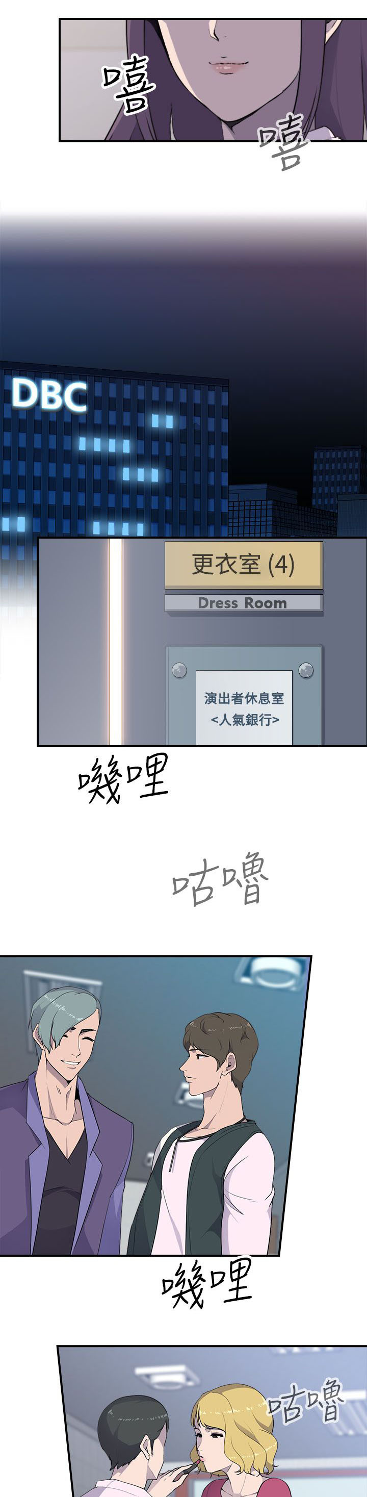《幕后注视》第11章正妹 第8页