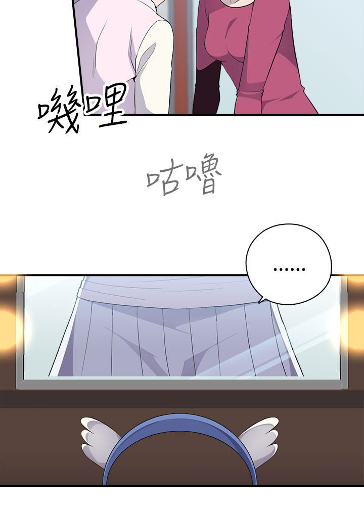 《幕后注视》第11章正妹 第9页