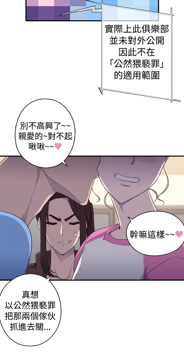 《幕后注视》第12章线索 第10页